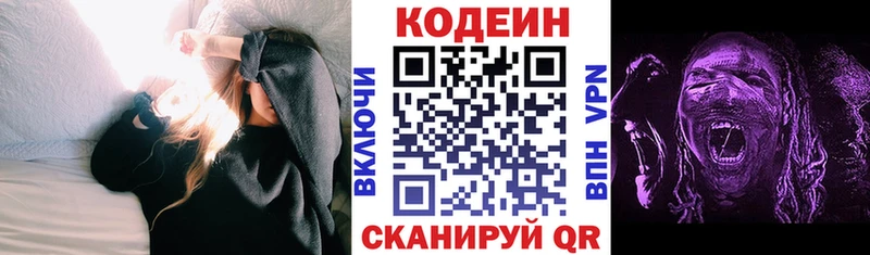 Кодеин напиток Lean (лин)  маркетплейс Telegram  Кирсанов 