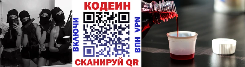 Кодеиновый сироп Lean напиток Lean (лин) Кирсанов